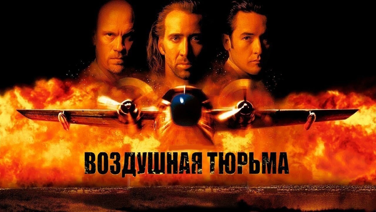 Con Air