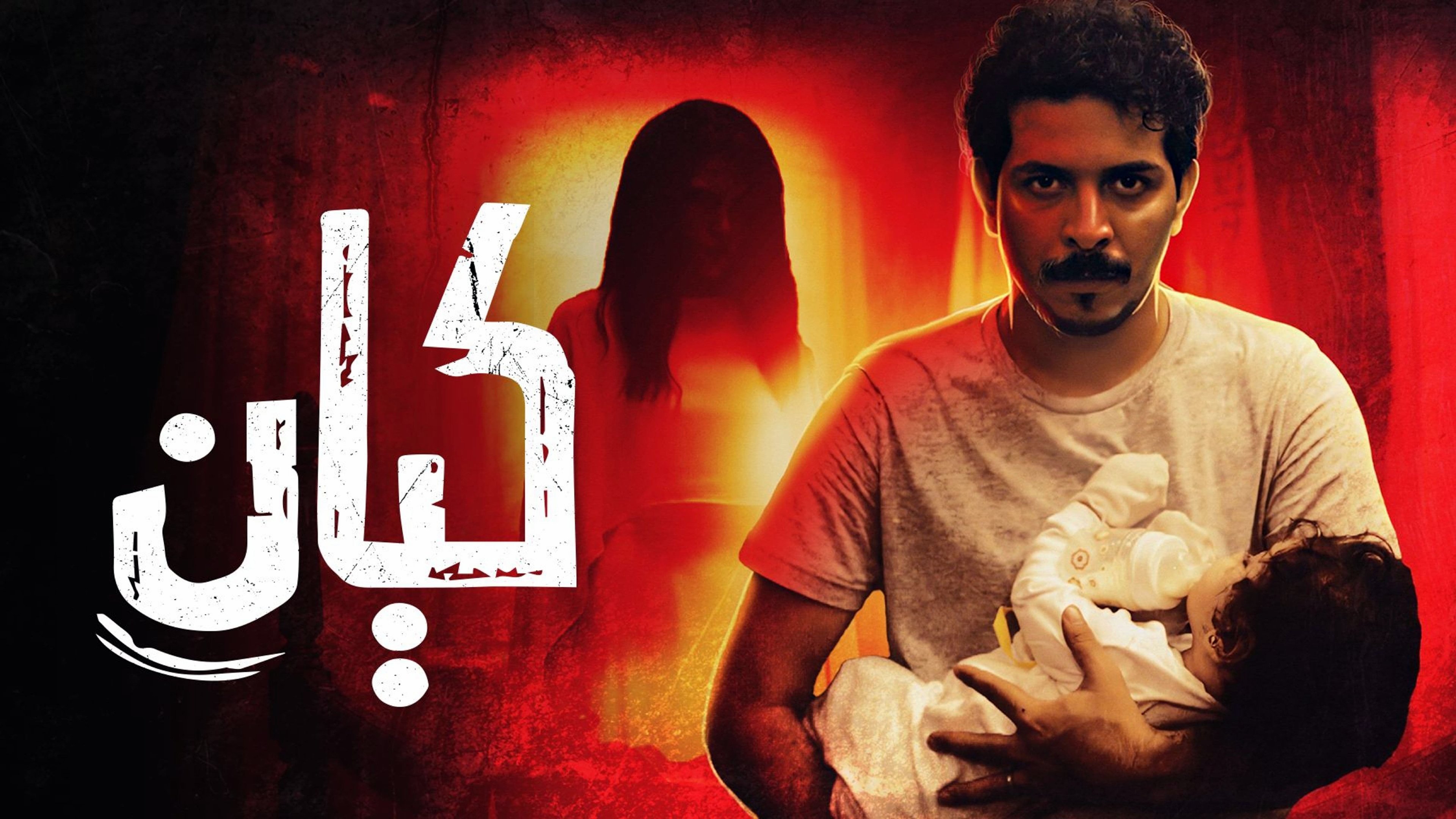 Kayan (2021)
