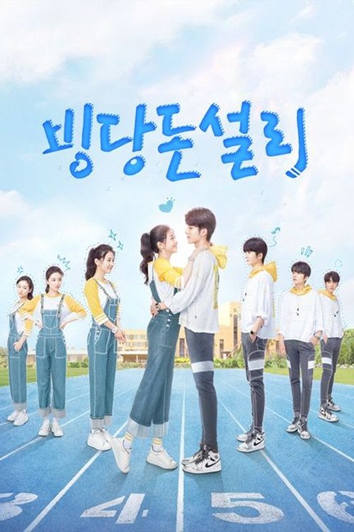 빙당돈설리