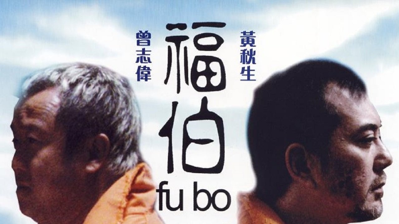 Fu Bo (2003)
