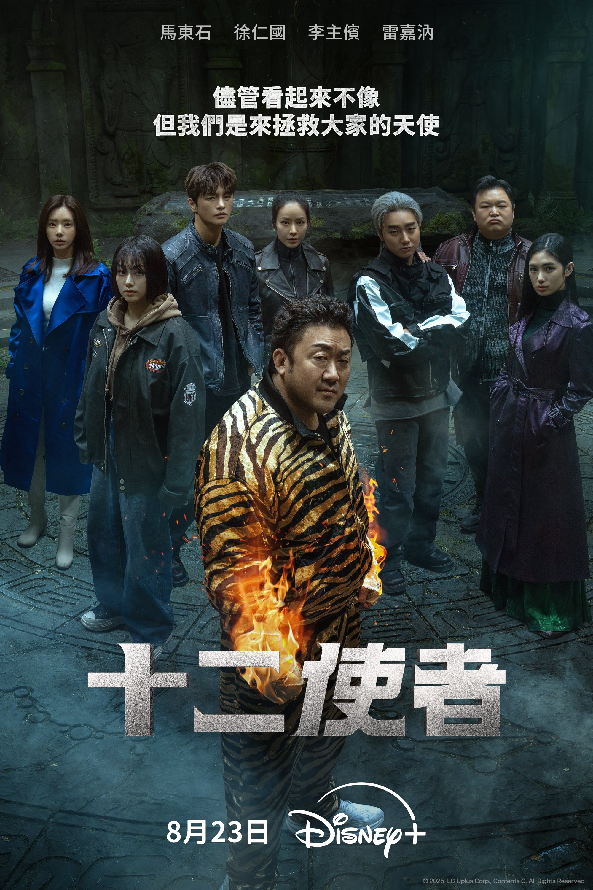 图片[1] - 韩剧 十二使者 1080P 韩语中字 8集完结 SESZ - 天翼小站