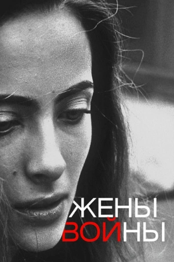 Poster for Wives of War