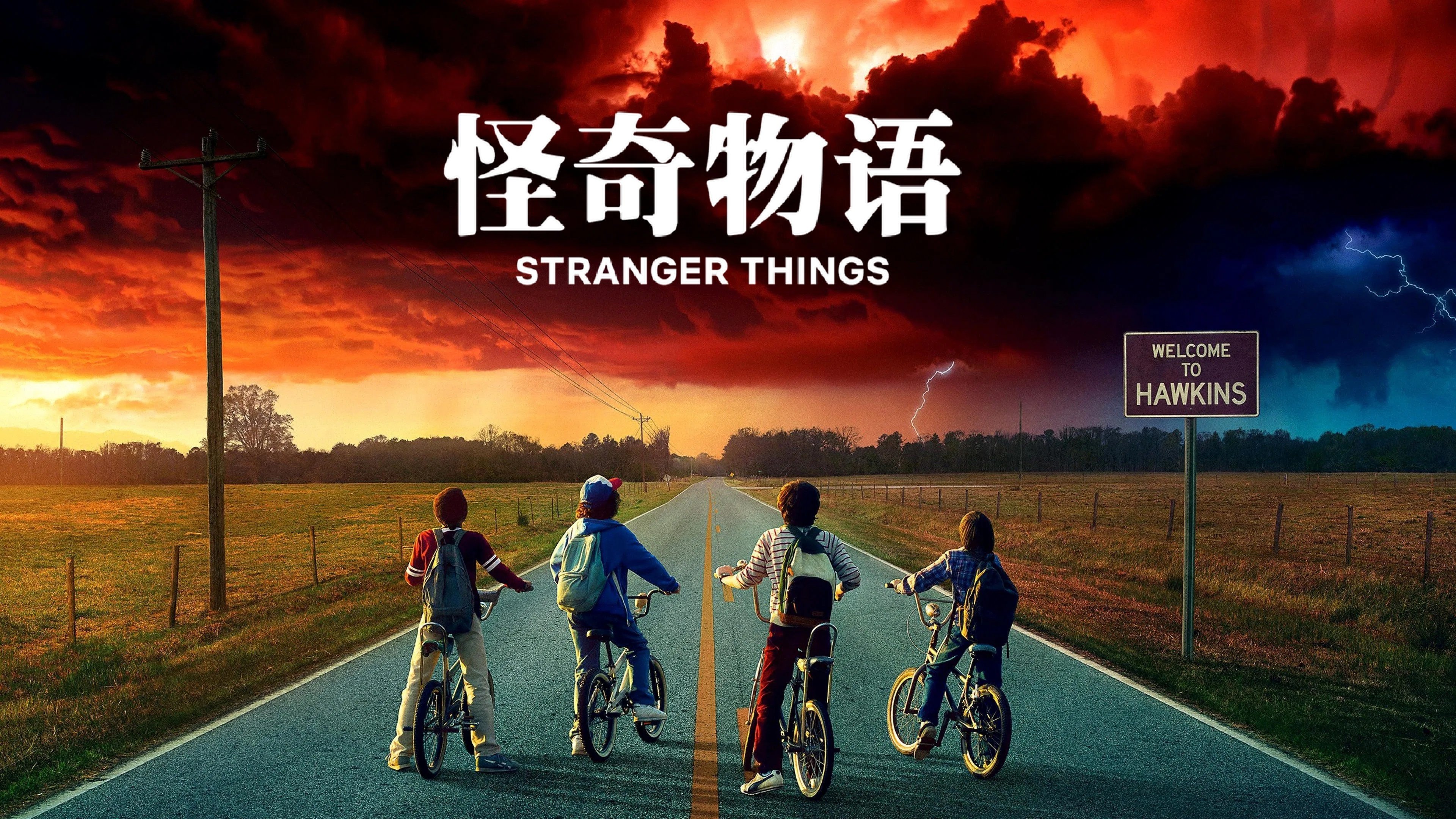 Stranger Things - Season 1