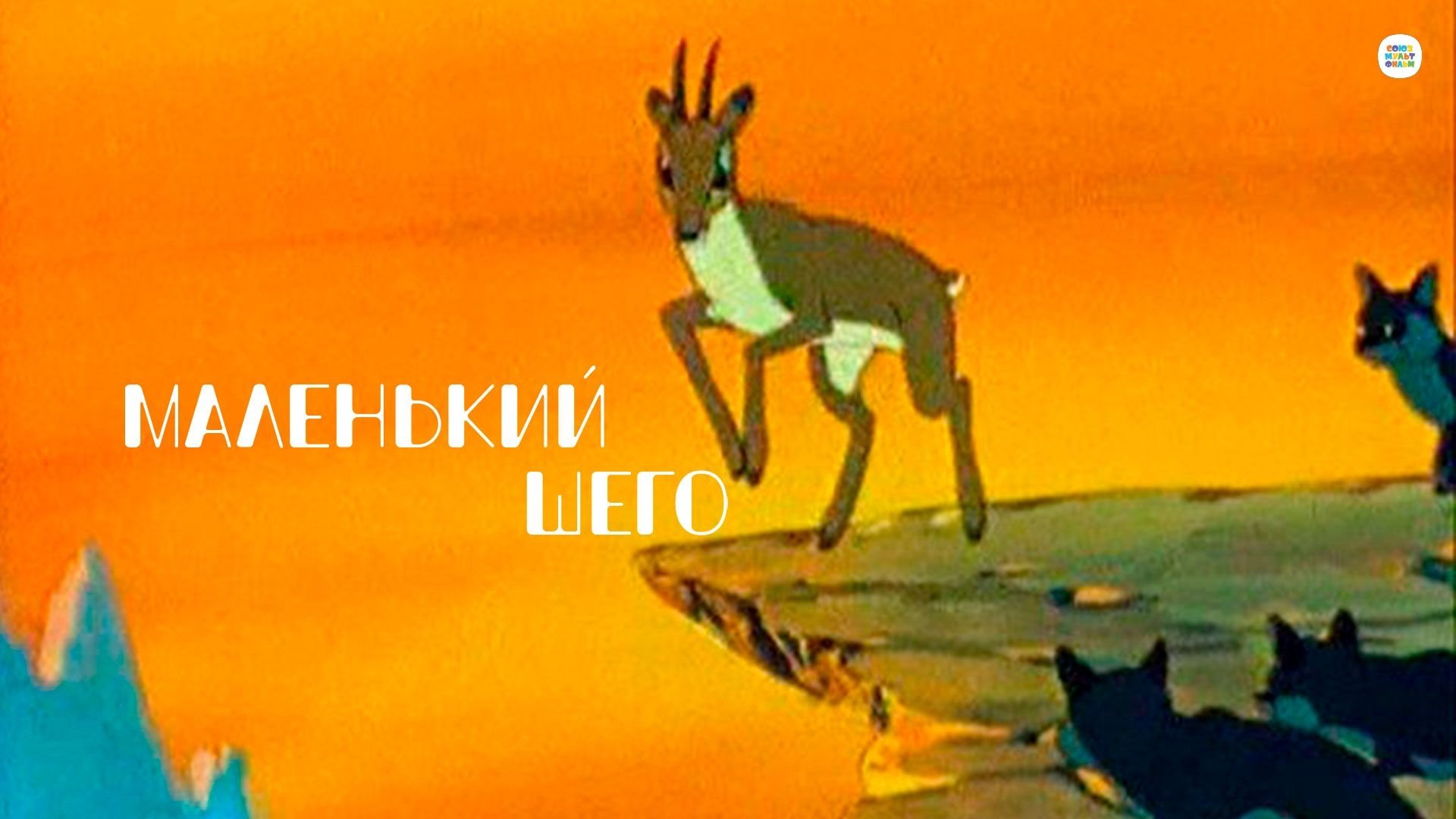 Little Shego (1956)