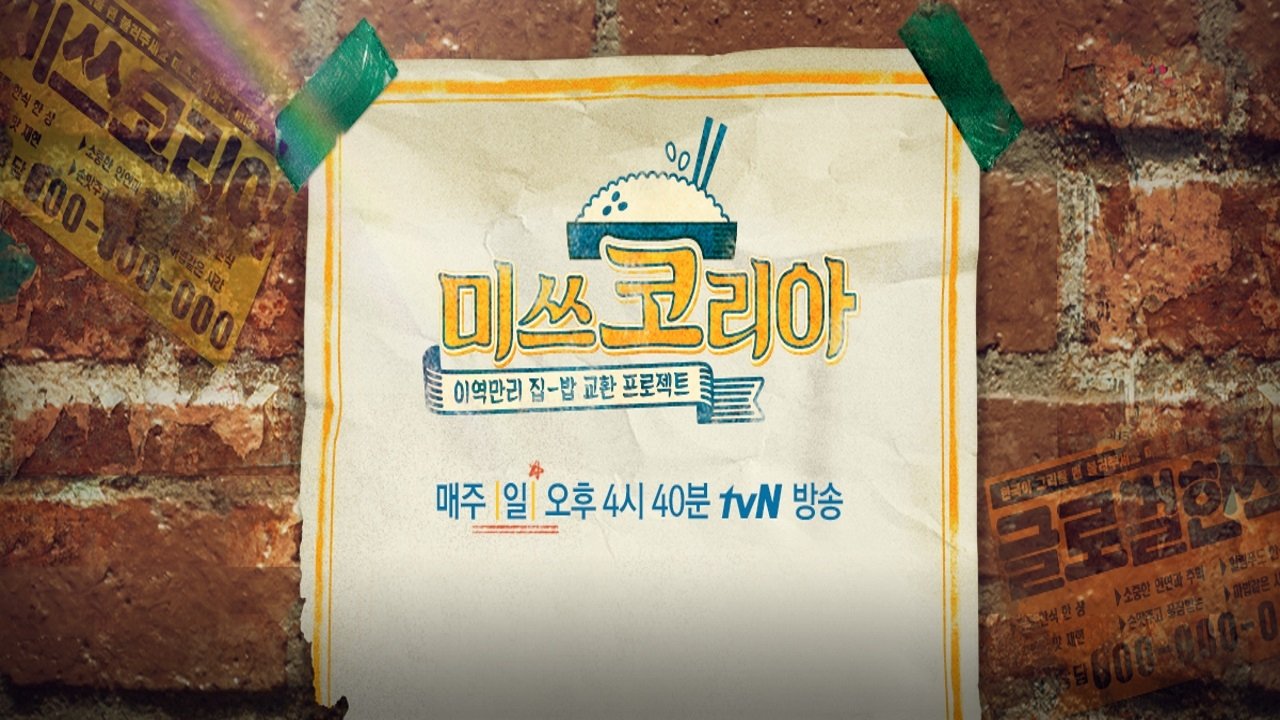 미쓰코리아 backdrop