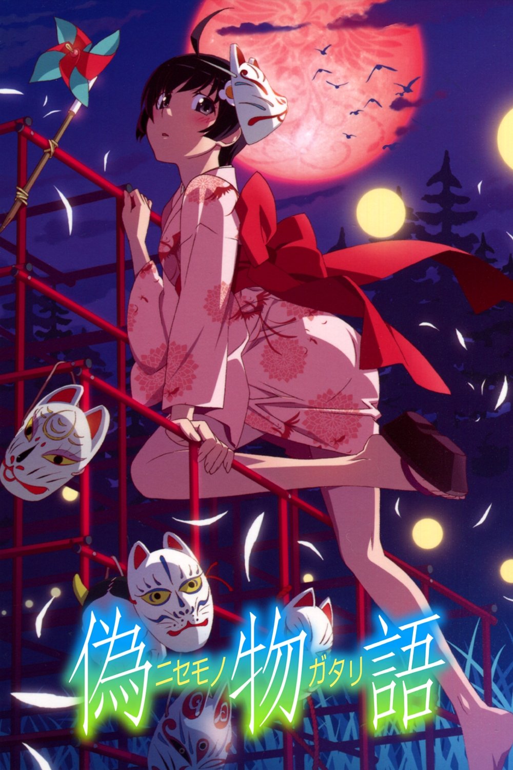Amazon.co.jp: 化物語 ポスター B2 偽物語 戦場ヶ原 阿良々木月