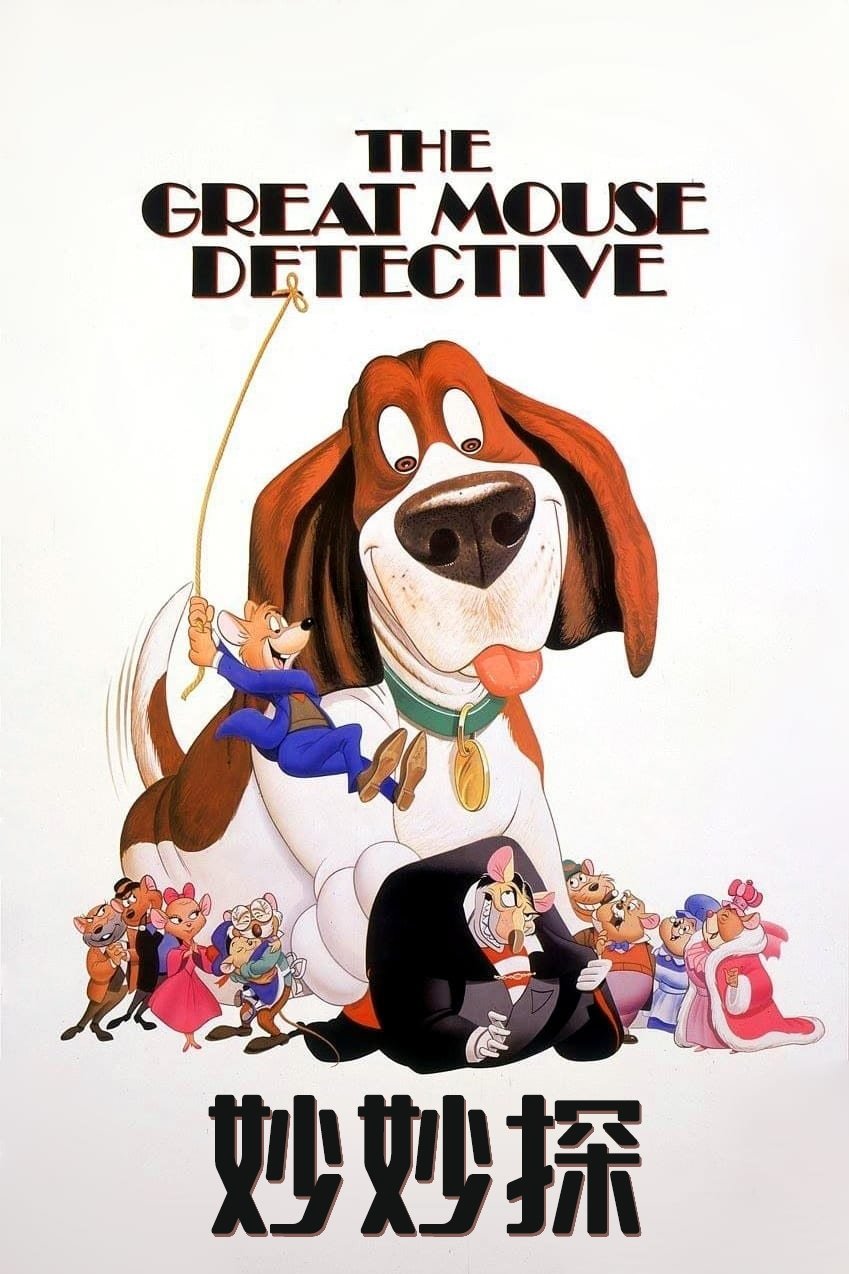 The Great Mouse Detective