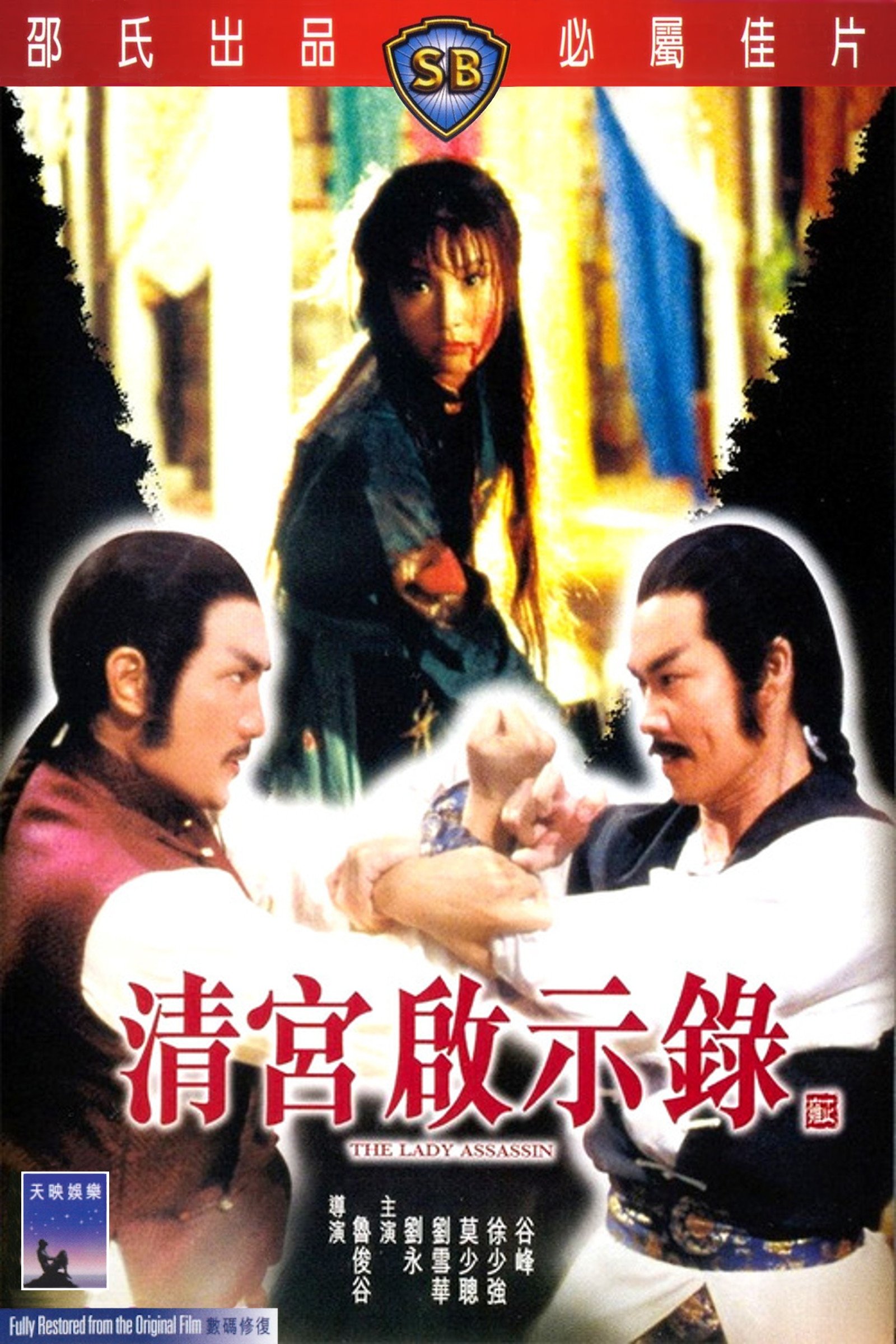 Thanh Cung Khải Huyền Lộ - The Lady Assassin (1983)