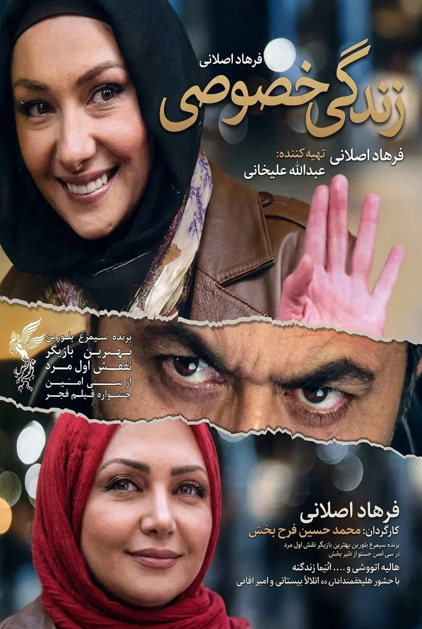 IR - Zendegiye Khososi  زندگی خصوصی