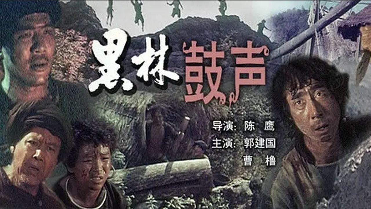 Hei lin gu sheng (1985)