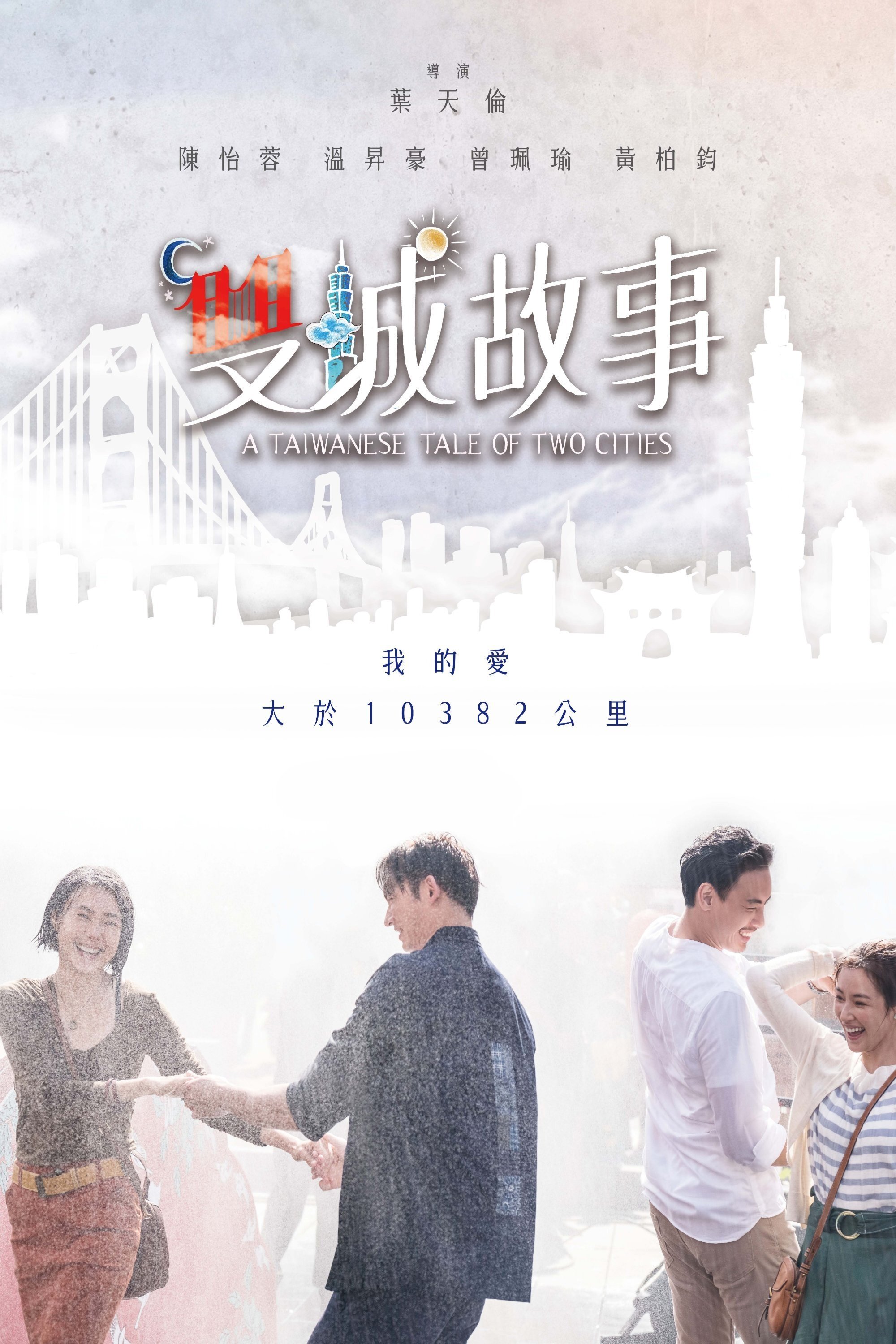 A Taiwanese Tale of Two Cities - Season 1