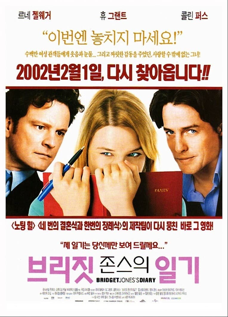 Bridget Jones's Diary