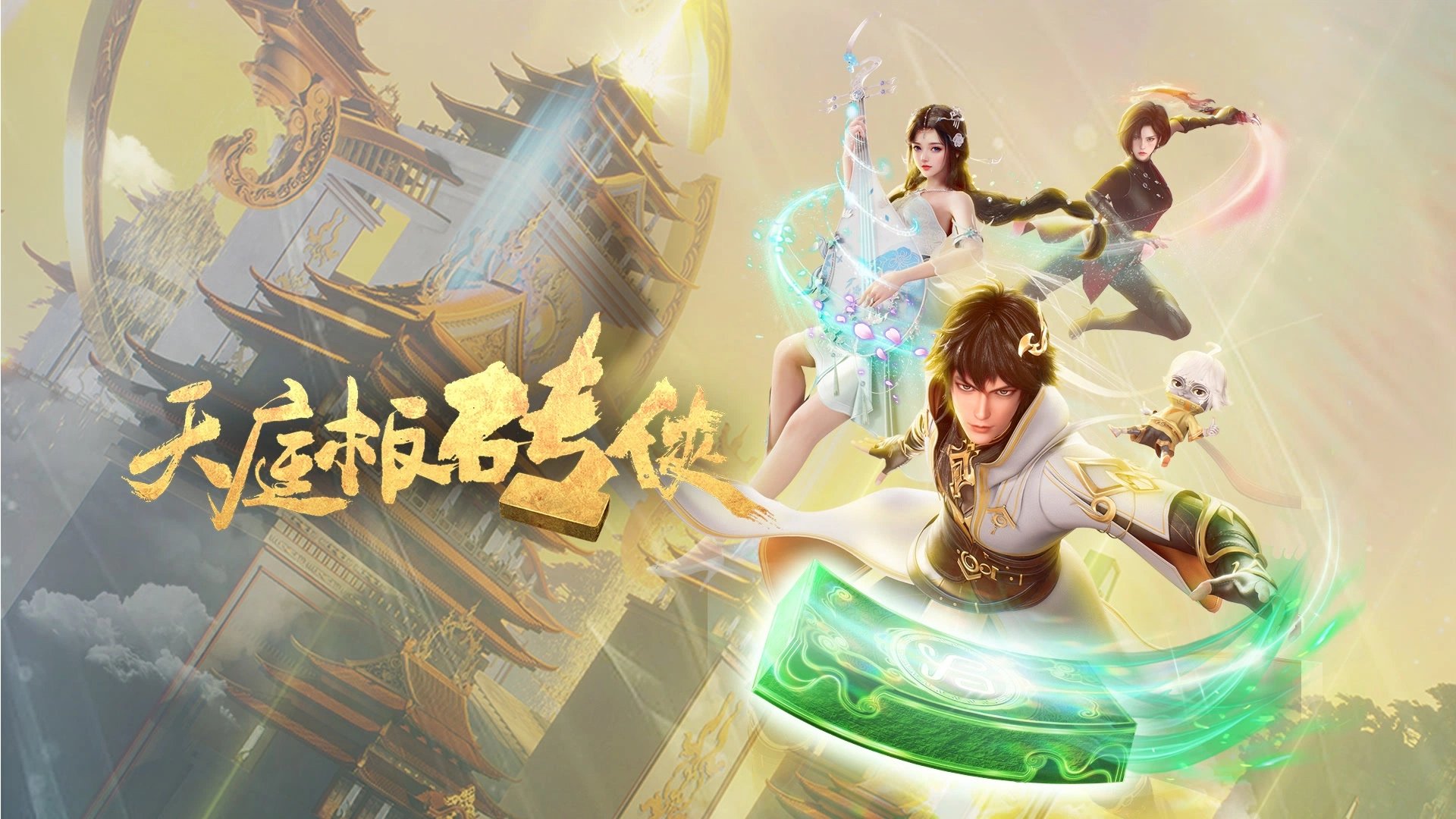 天庭板砖侠 backdrop