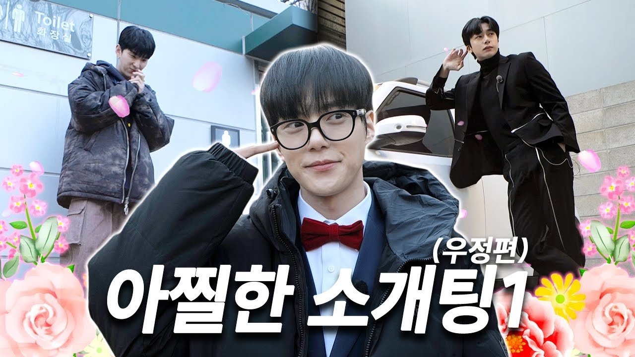 Thumbnail for EP.5 A Shocking Blind Date - Friendship Edition (Part 1) Season 1 Episode 5