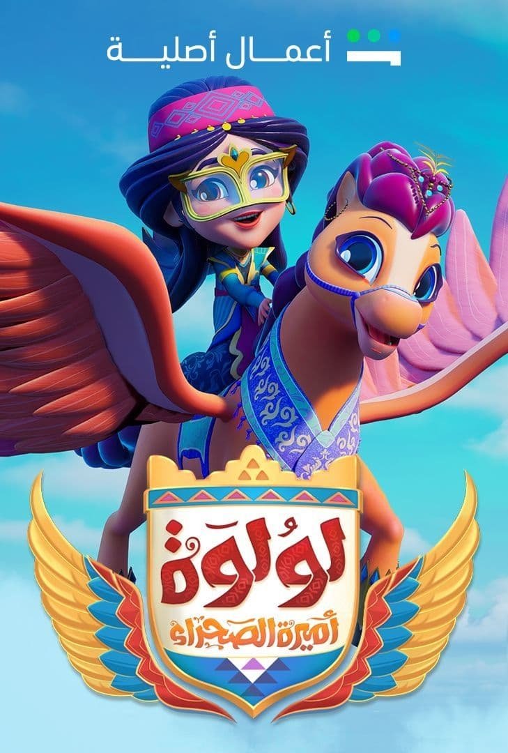 SH - Lulwah: The Princess of Desert