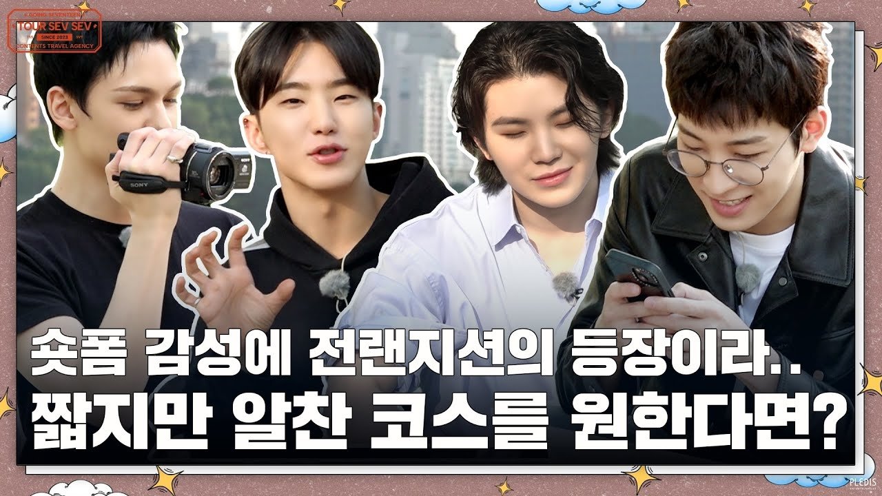 GOING SEVENTEEN - Épisode 19