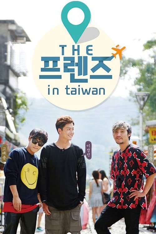 THE 프렌즈 - Season 4