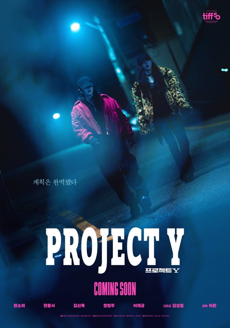 프로젝트 Y 프로젝트 Y
