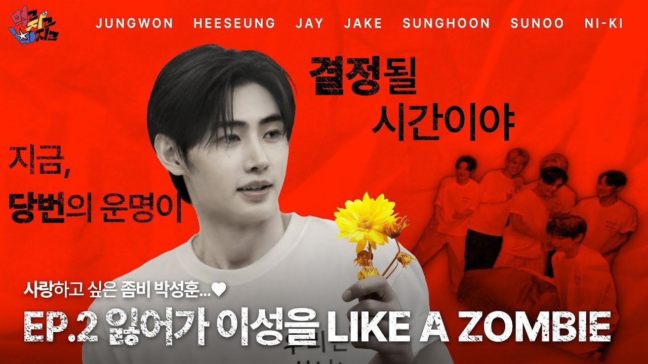 EP.2 잃어가 이성을 like a zombie