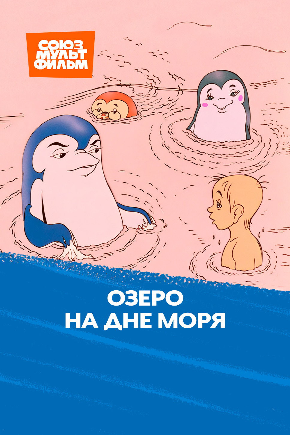 Озеро на дне моря