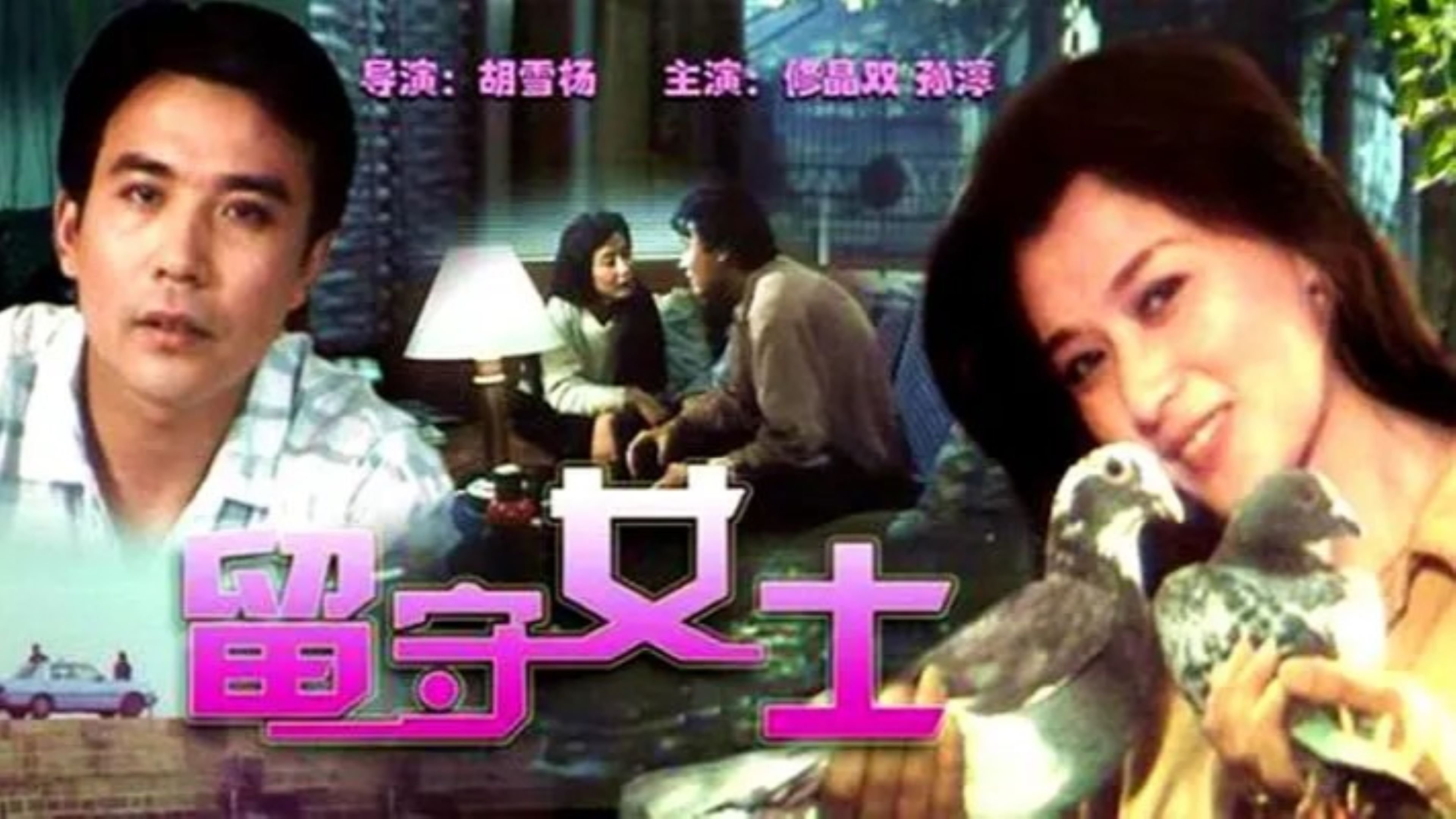 Those Left Behind (1993)
