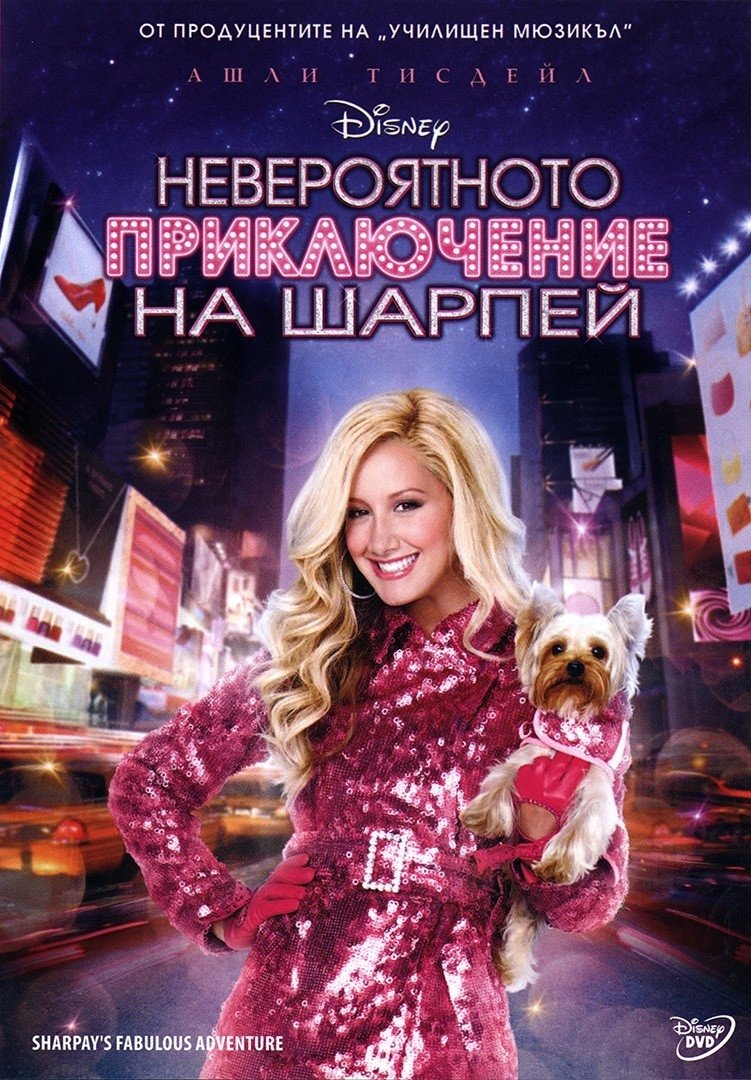 2011 Sharpay's Fabulous Adventure