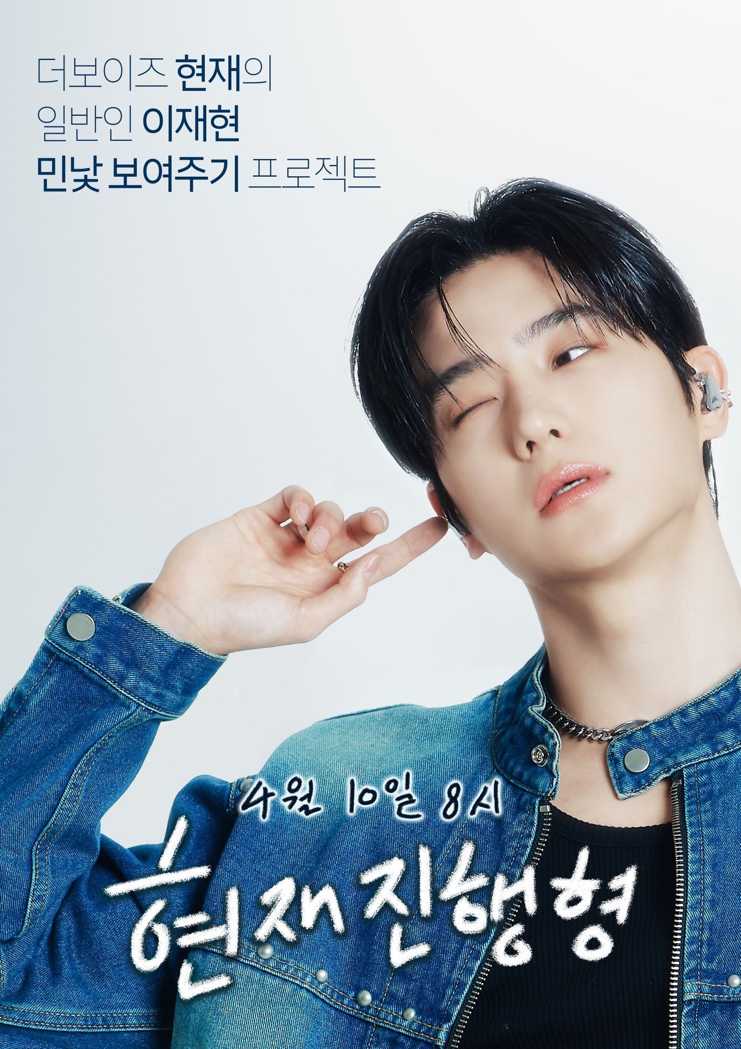 HYUNJAE.ing - Season 1