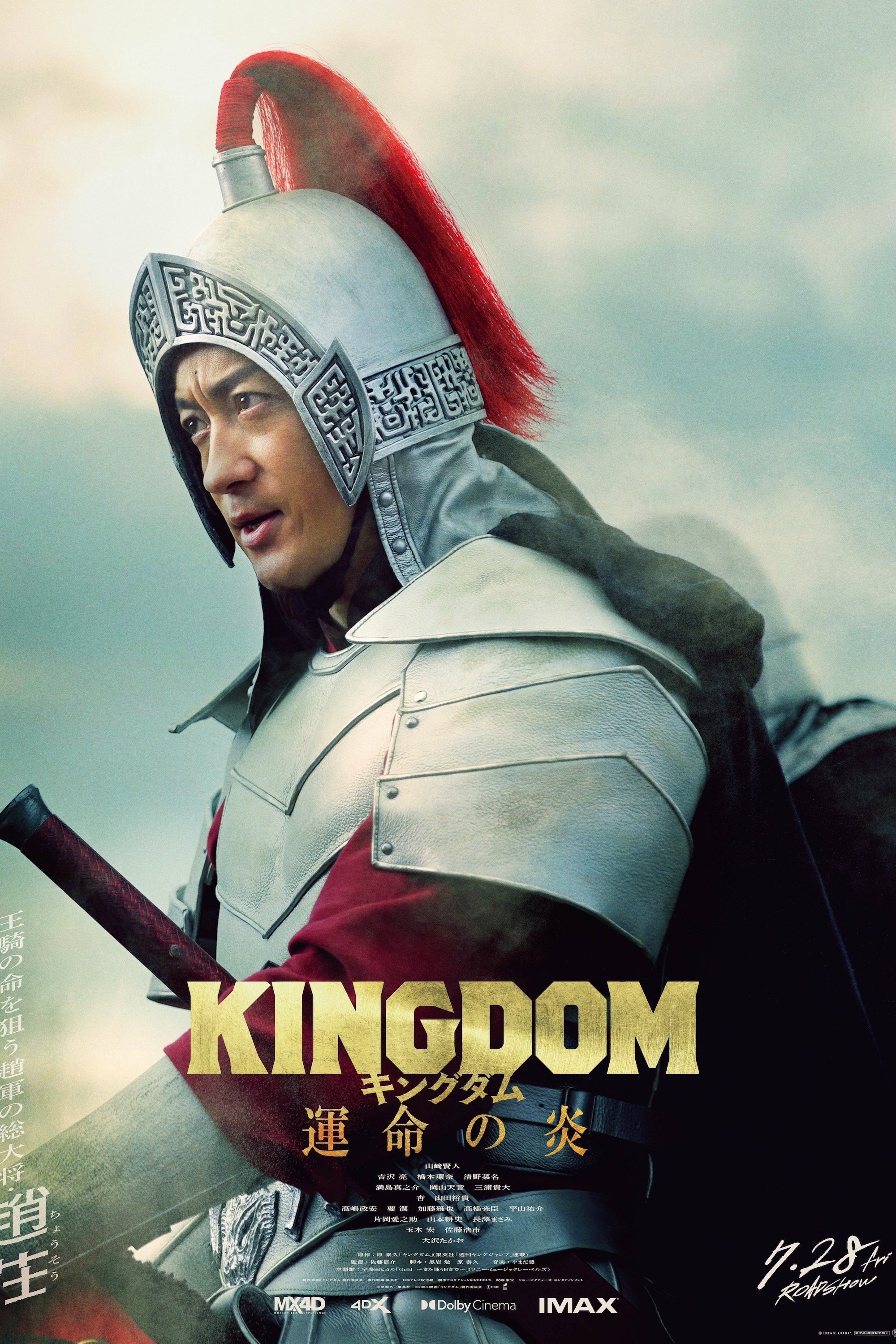 Kingdom 3 The Flame of Fate 2023 movie download NETNAIJA