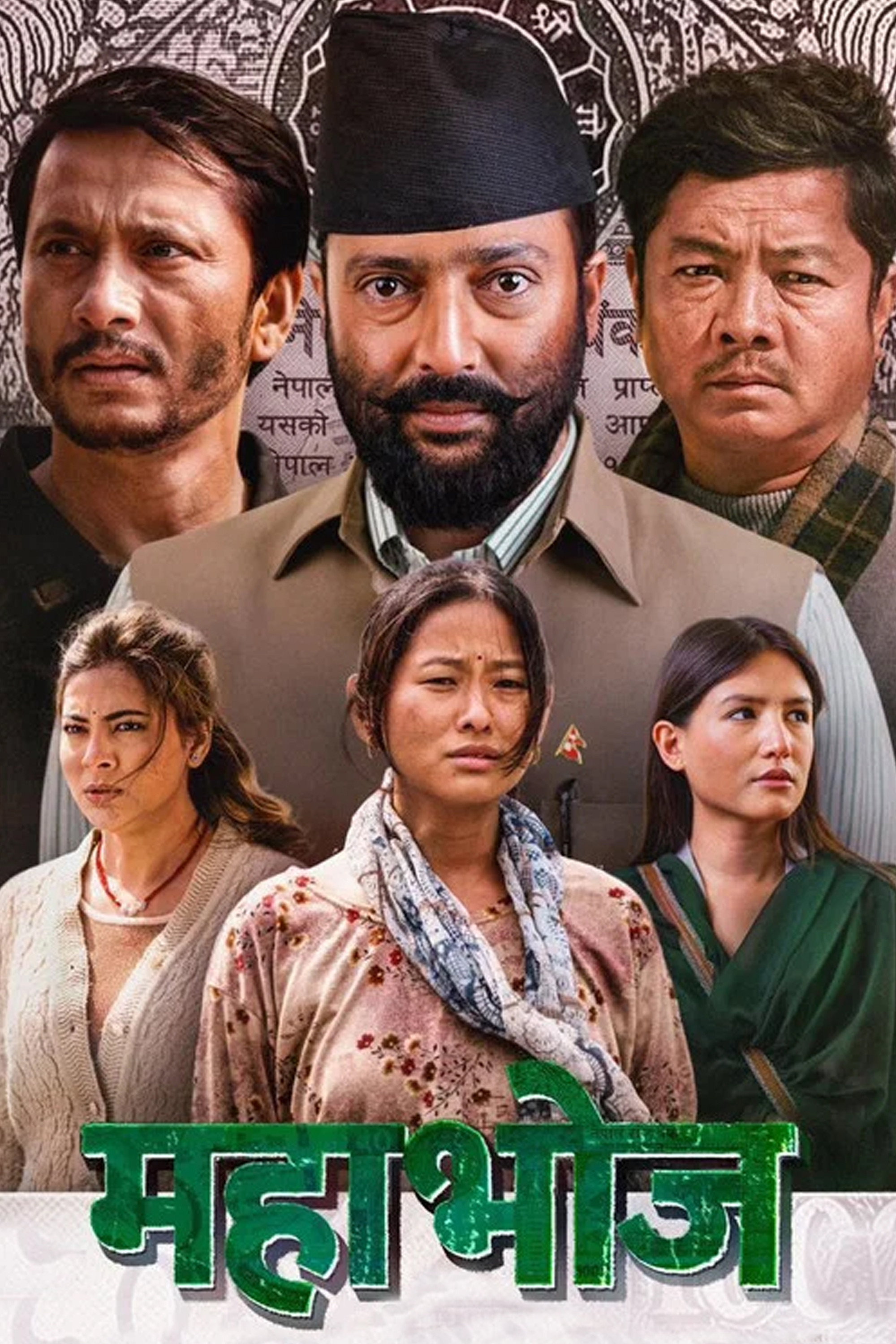 Mahabhoj (2025) Poster