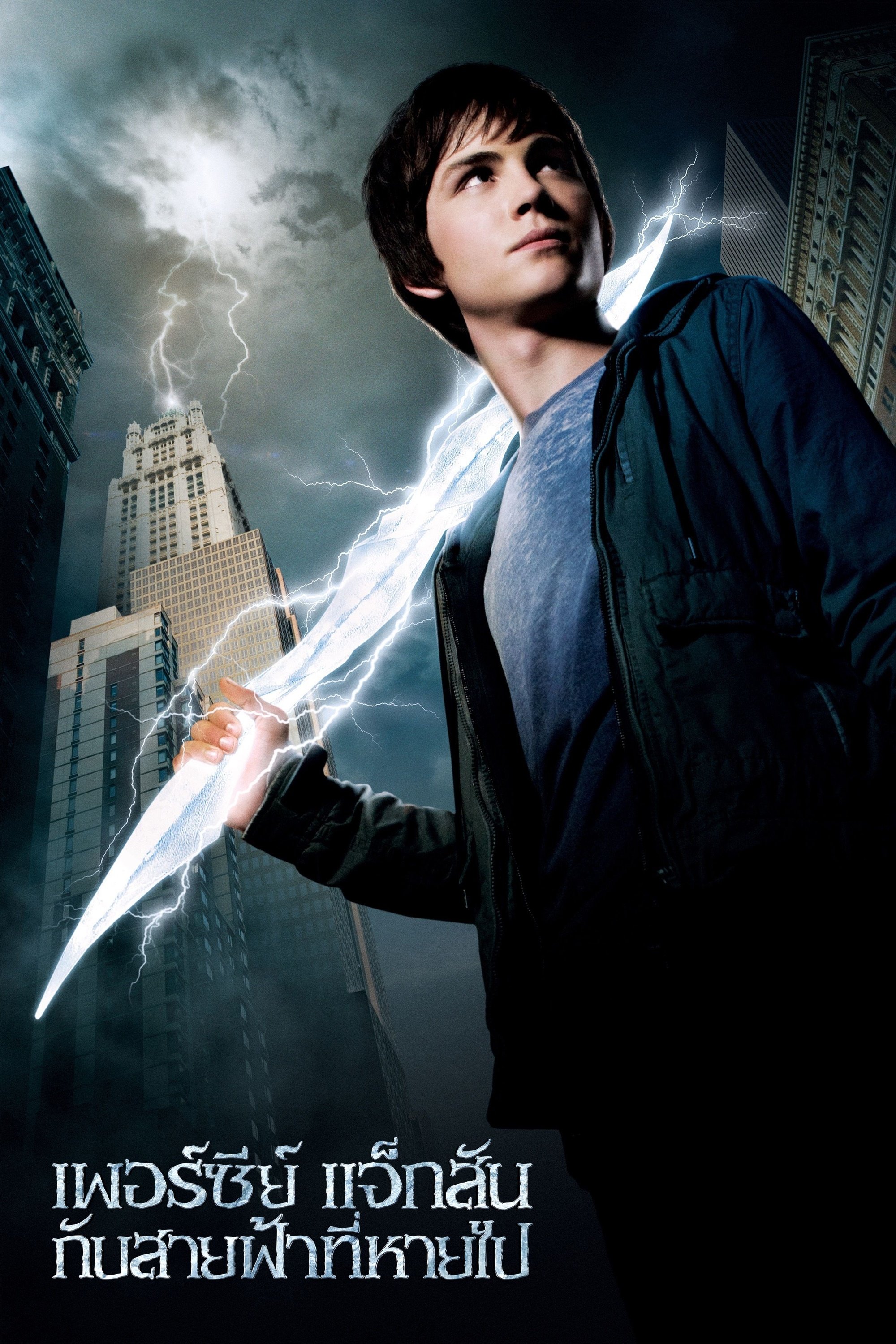 Percy Jackson & the Olympians: The Lightning Thief