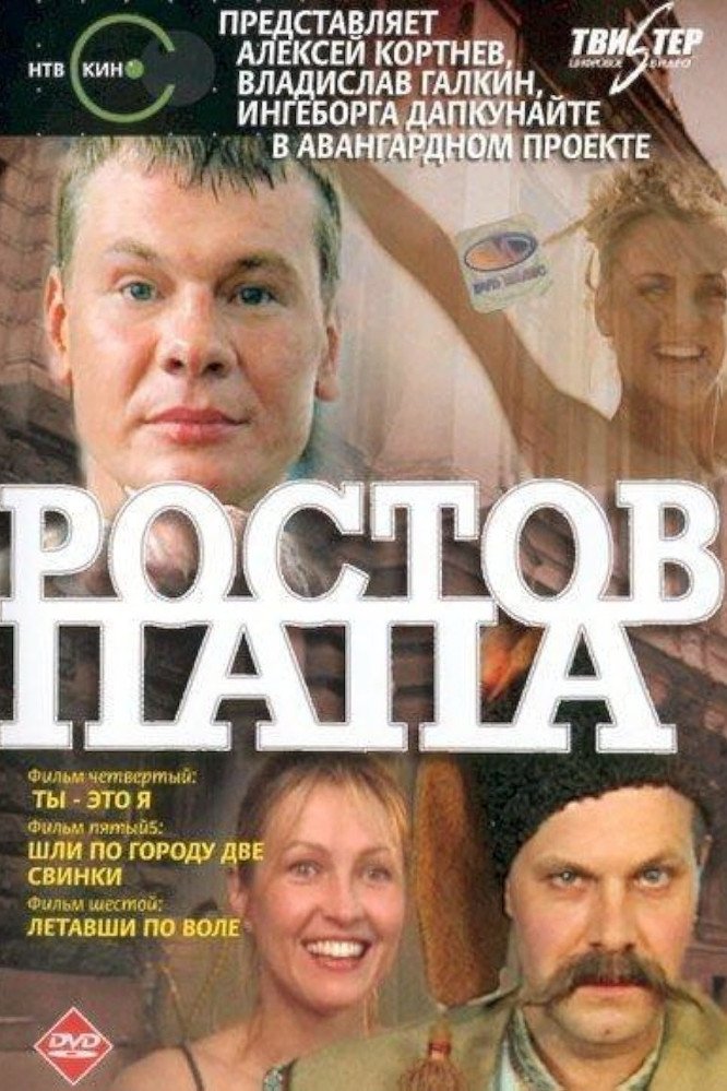 Rostov-Father - Season 1