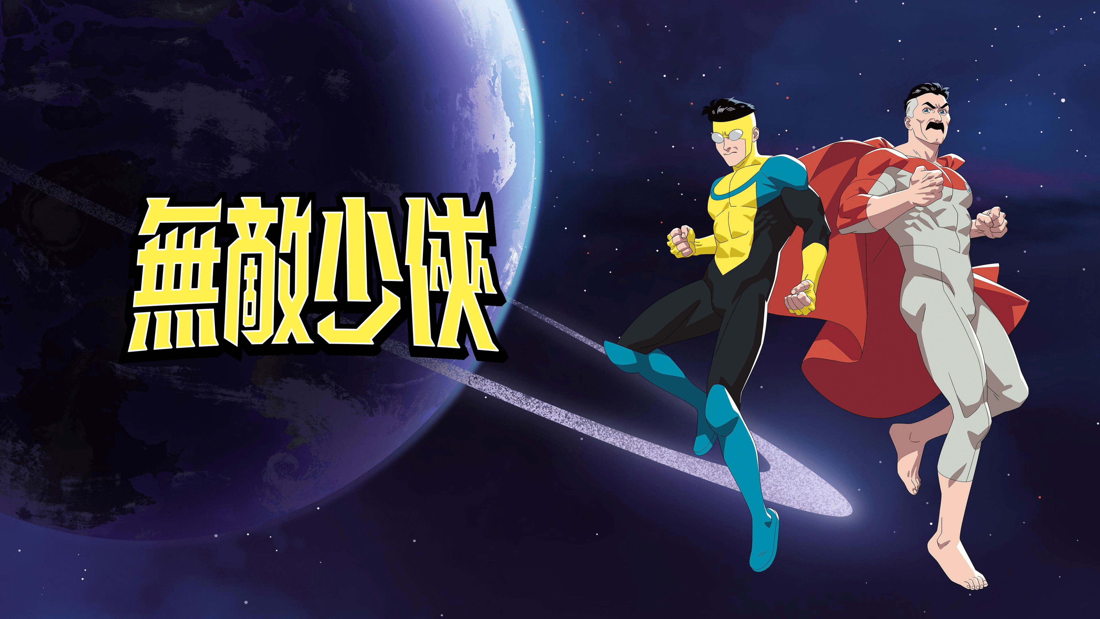 Invincible - Season 3