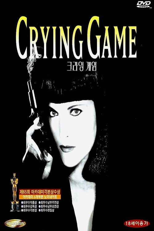 The Crying Game