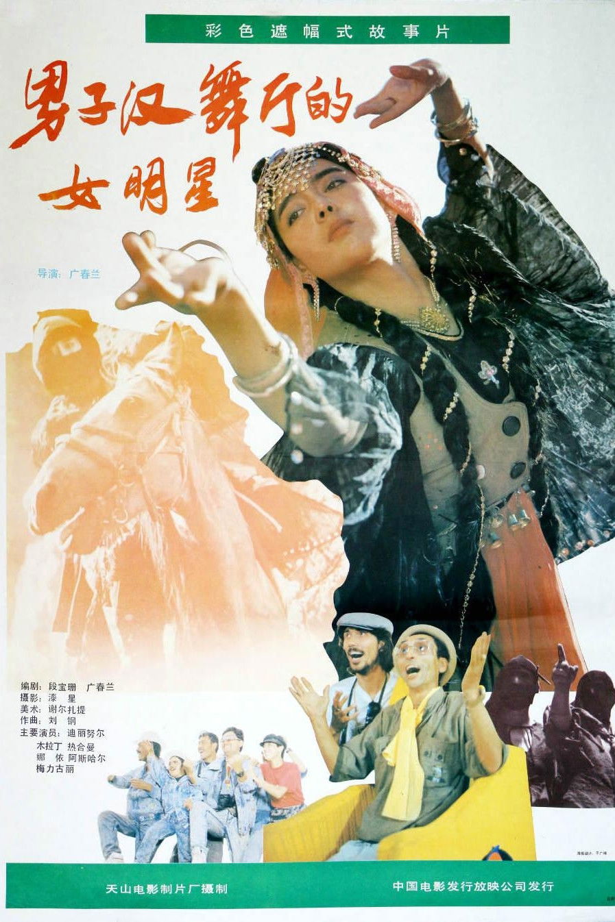 男子汉舞厅的女明星