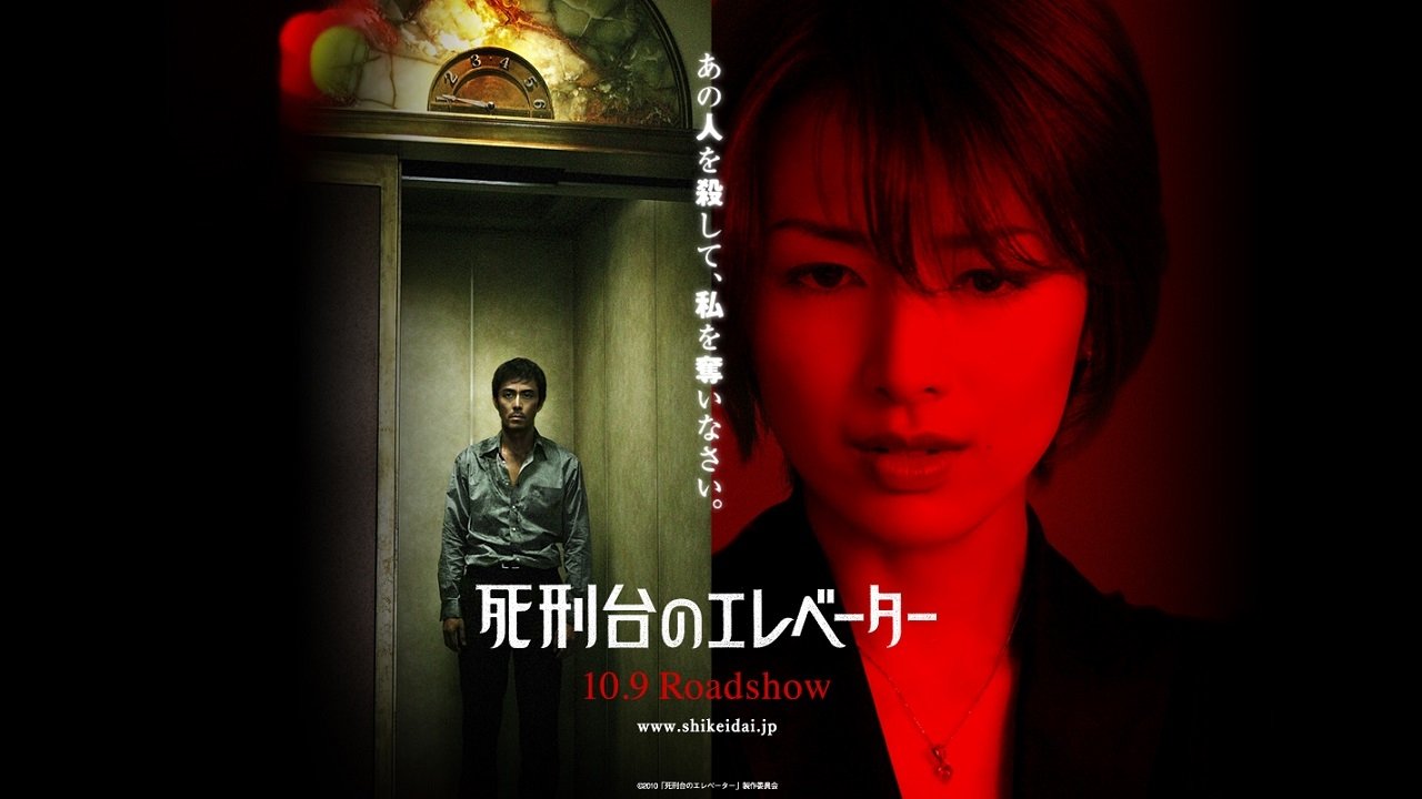 Elevator to the Gallows (2010)