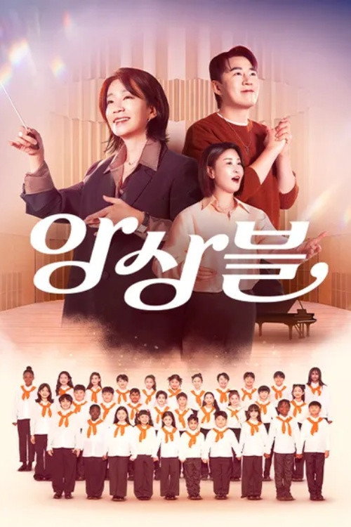 앙상블 - Season 1