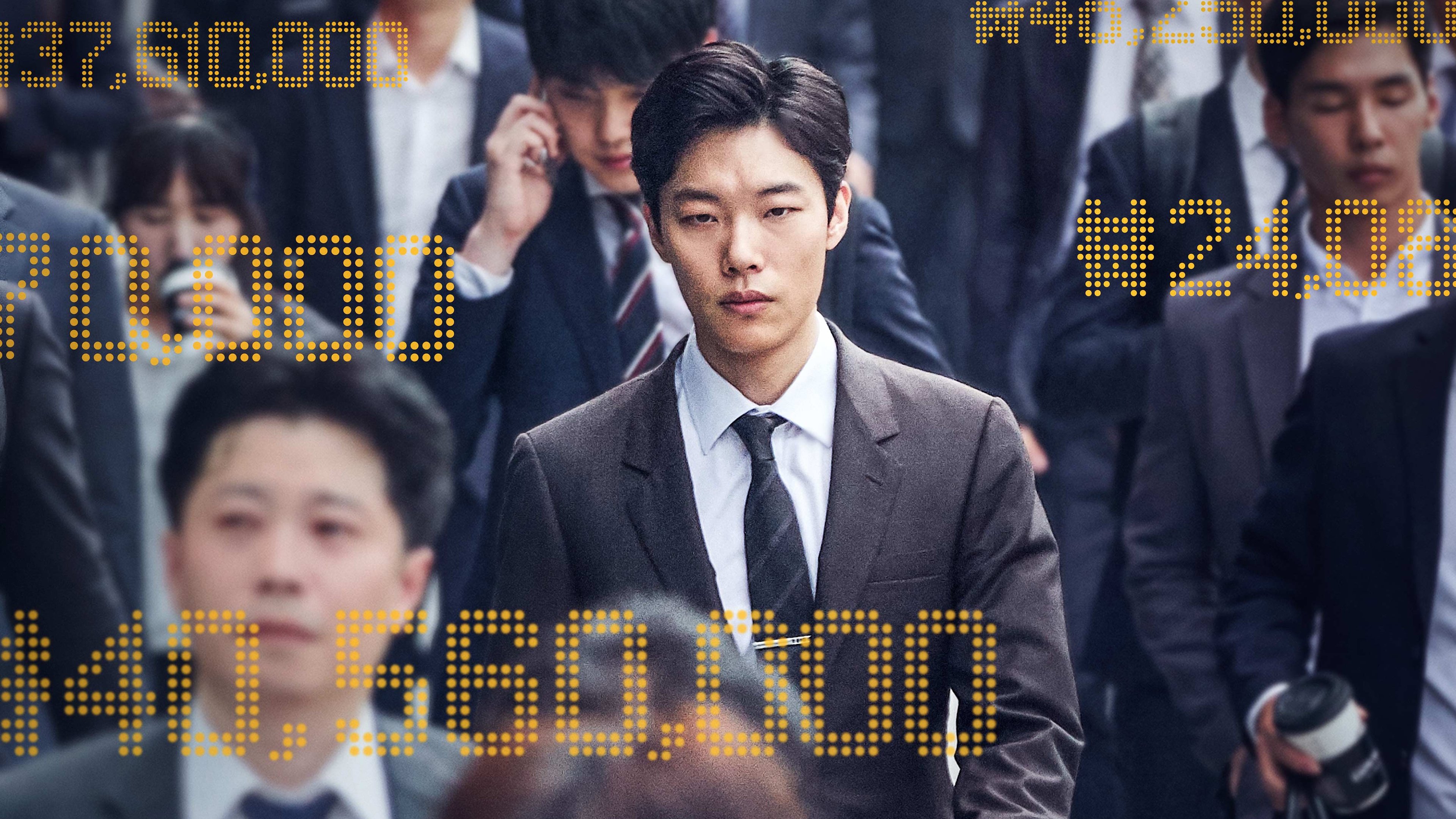 돈 (2019)