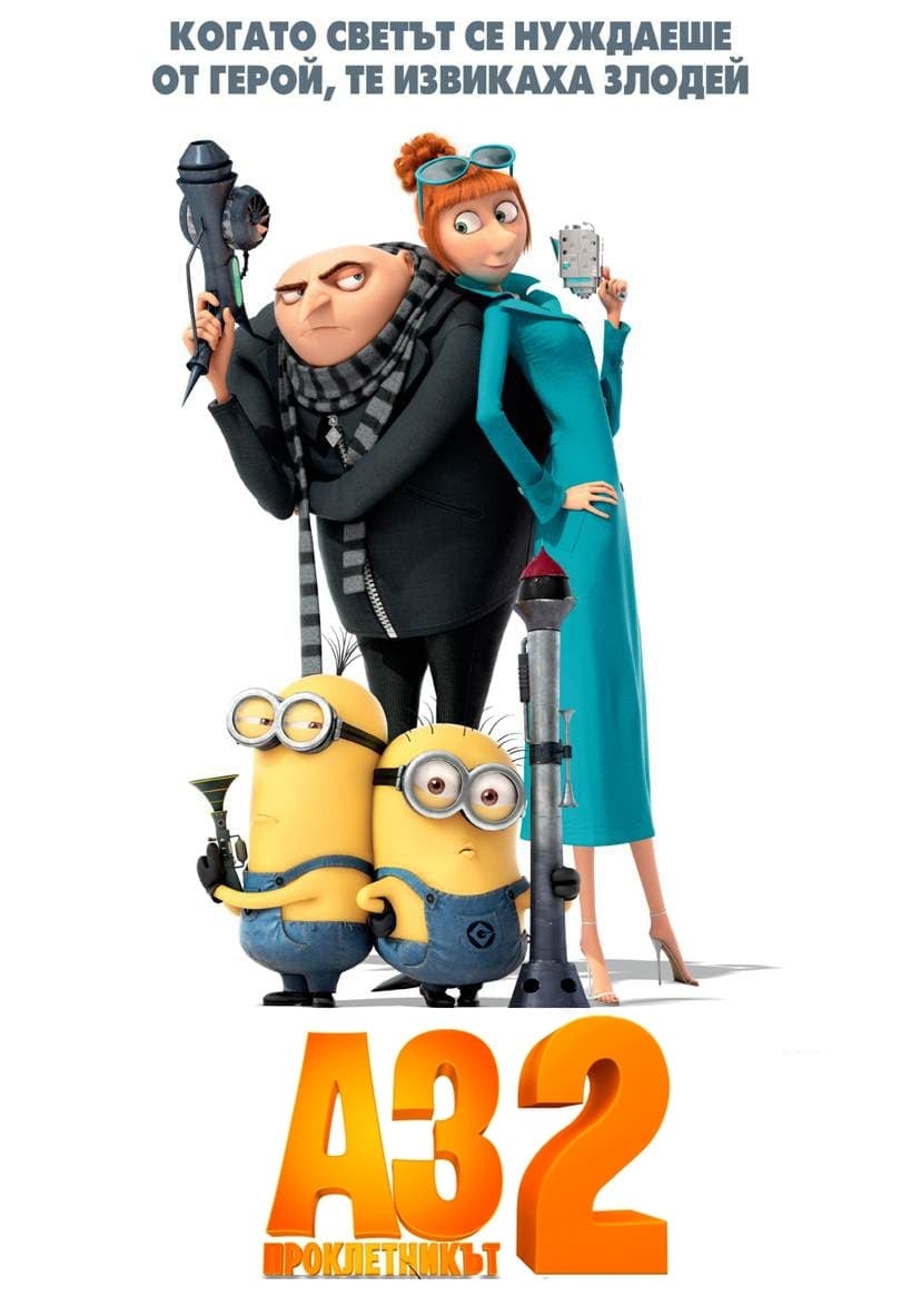 Despicable Me 2