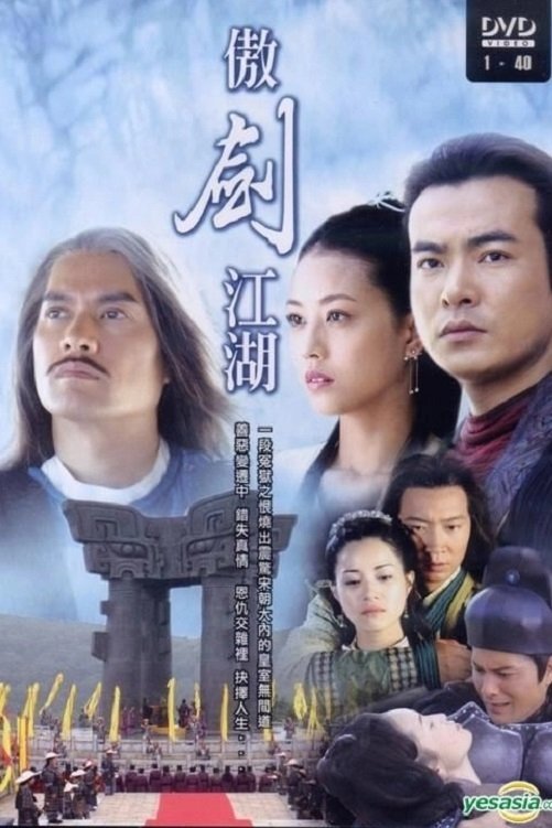 Ao Jian Jiang Hu - Season 1