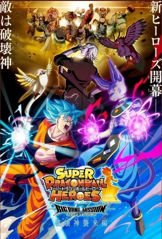 Super Dragonball Heroes Season 3