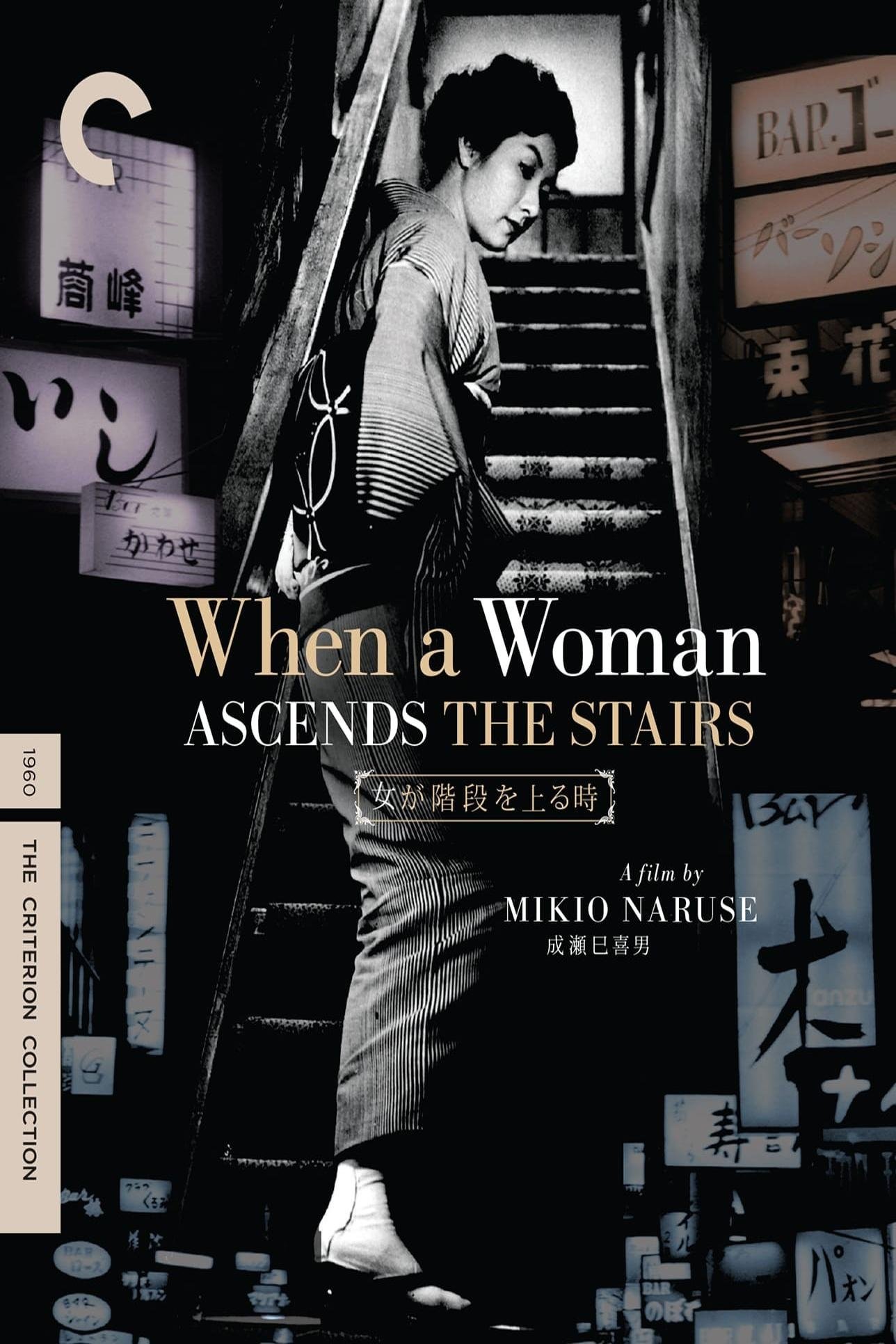 When a Woman Ascends the Stairs