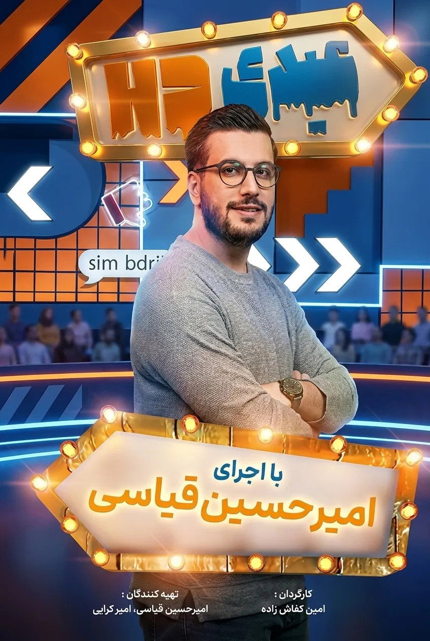 IR - HD, AD HD اچ دی