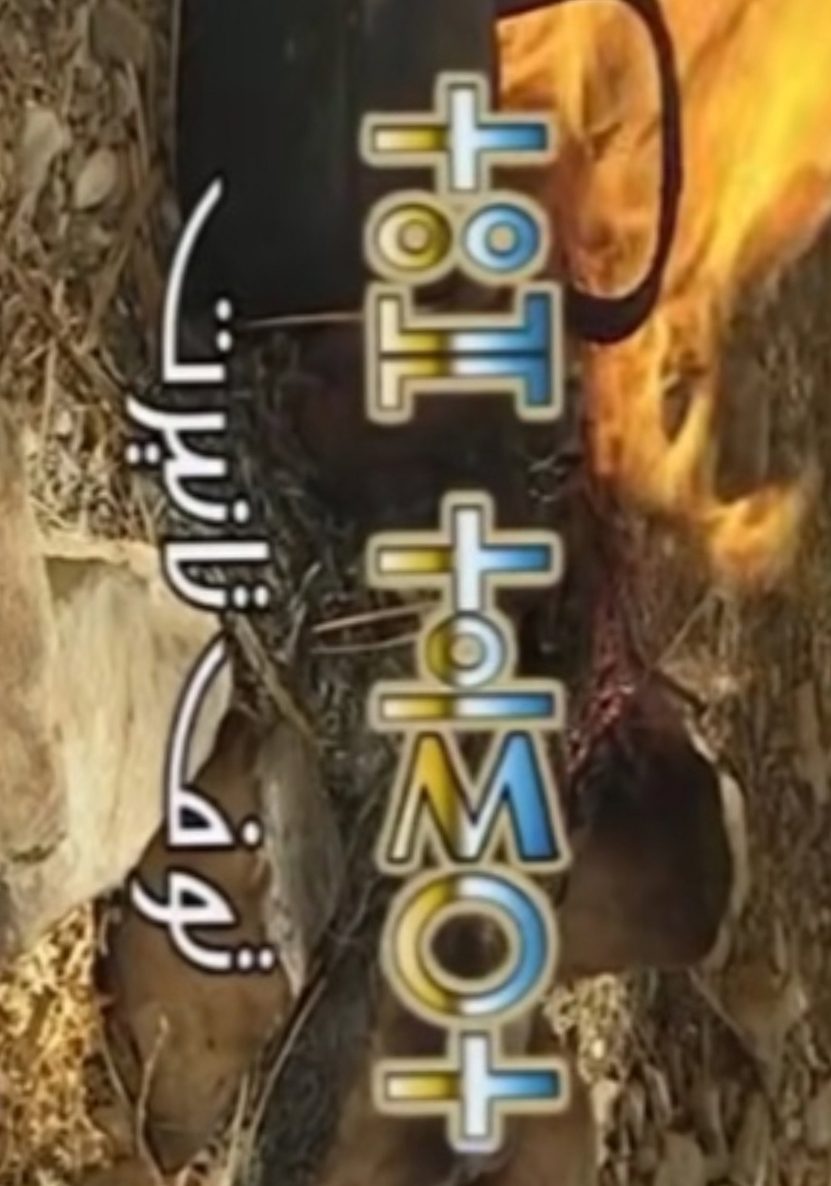 Touf tanirt Poster