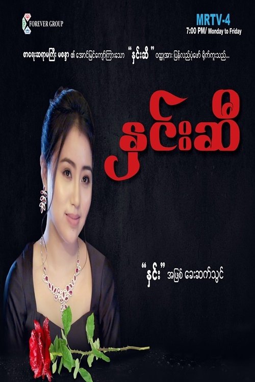 แแพแแบแธแแฎ (TV Series 2019 ) Posters โ The Movie Database (TMDB)