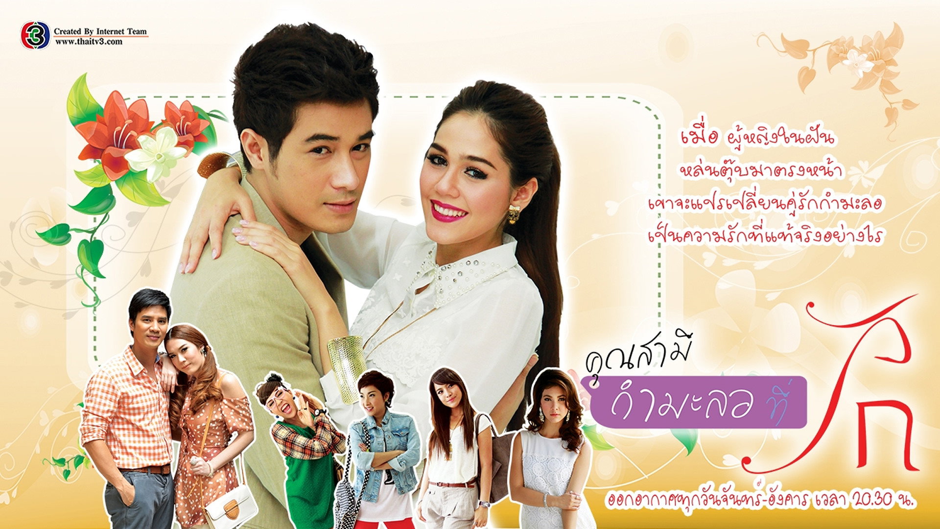 คุณสามี(กำมะลอ)ที่รัก ตอนที่ — backdrop