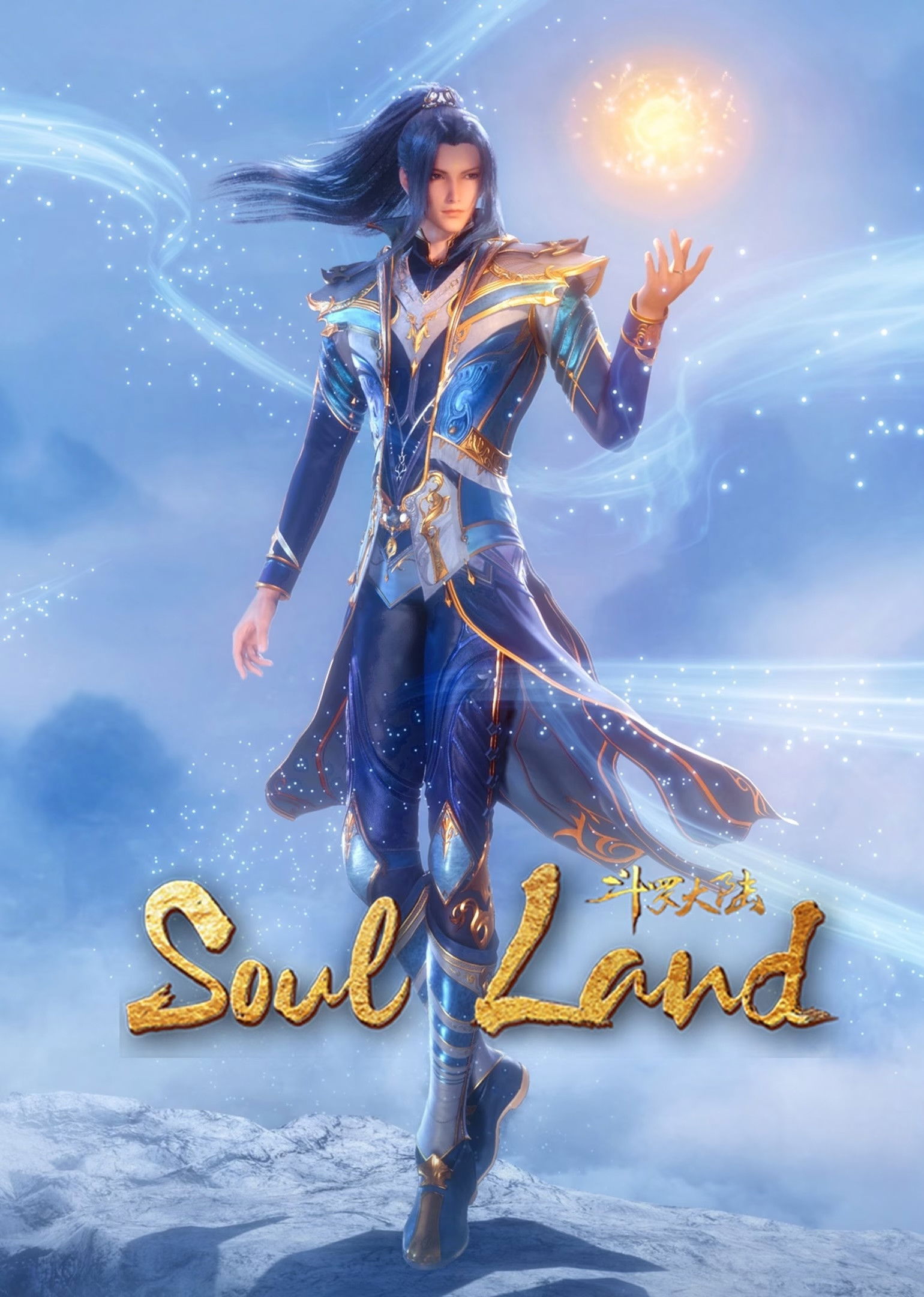 Soul Land