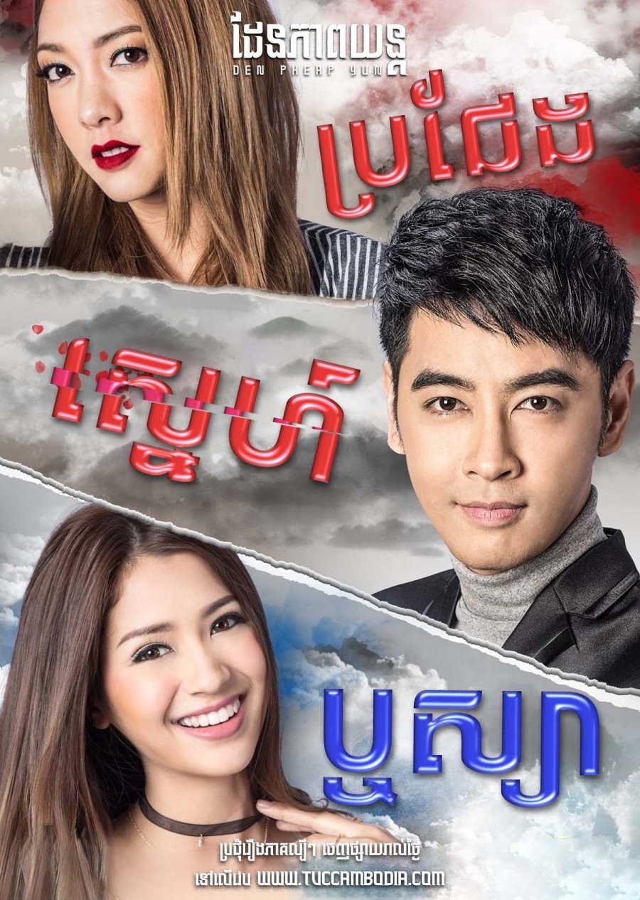 Ching's Jealousy - Season 1