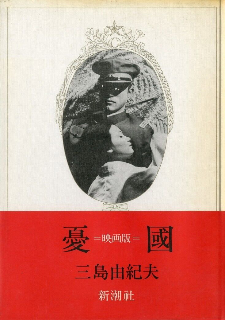 Affiche de Rites d'amour et de mort