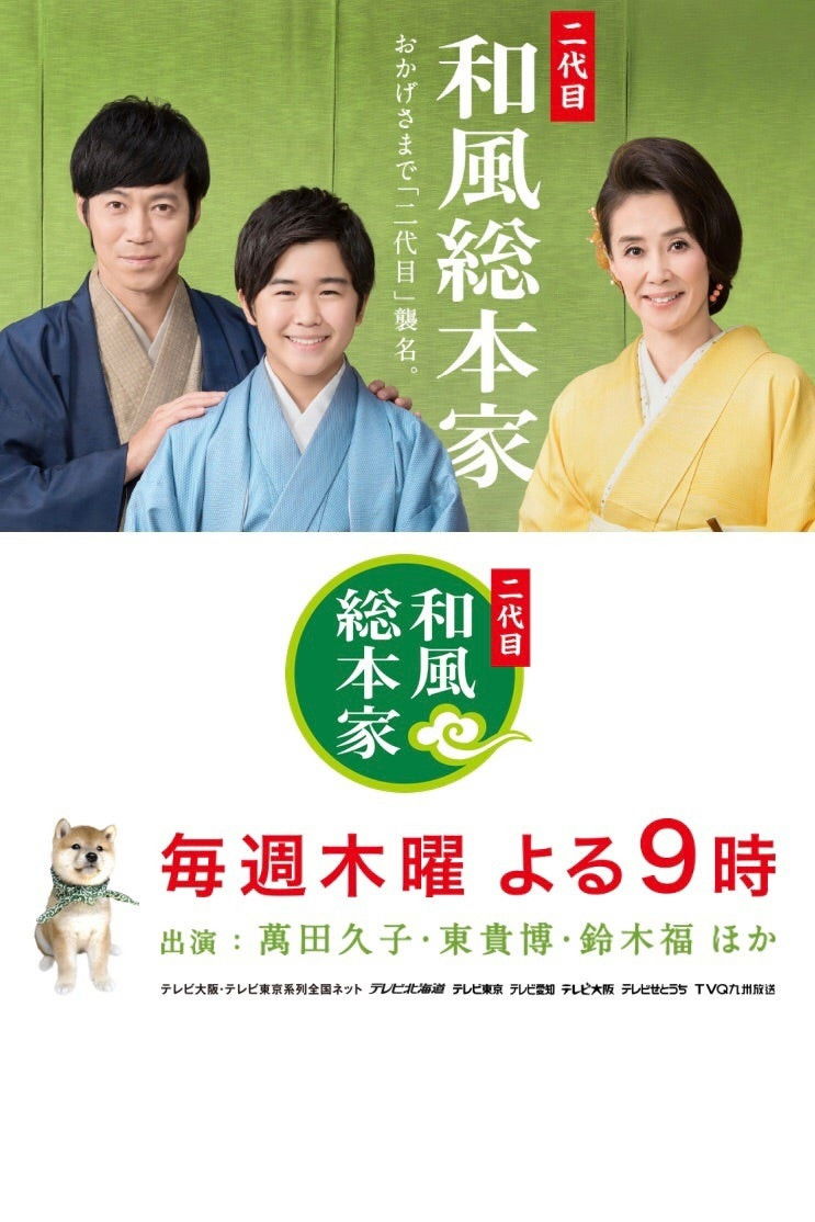 Japanese Style Originator - Season 3