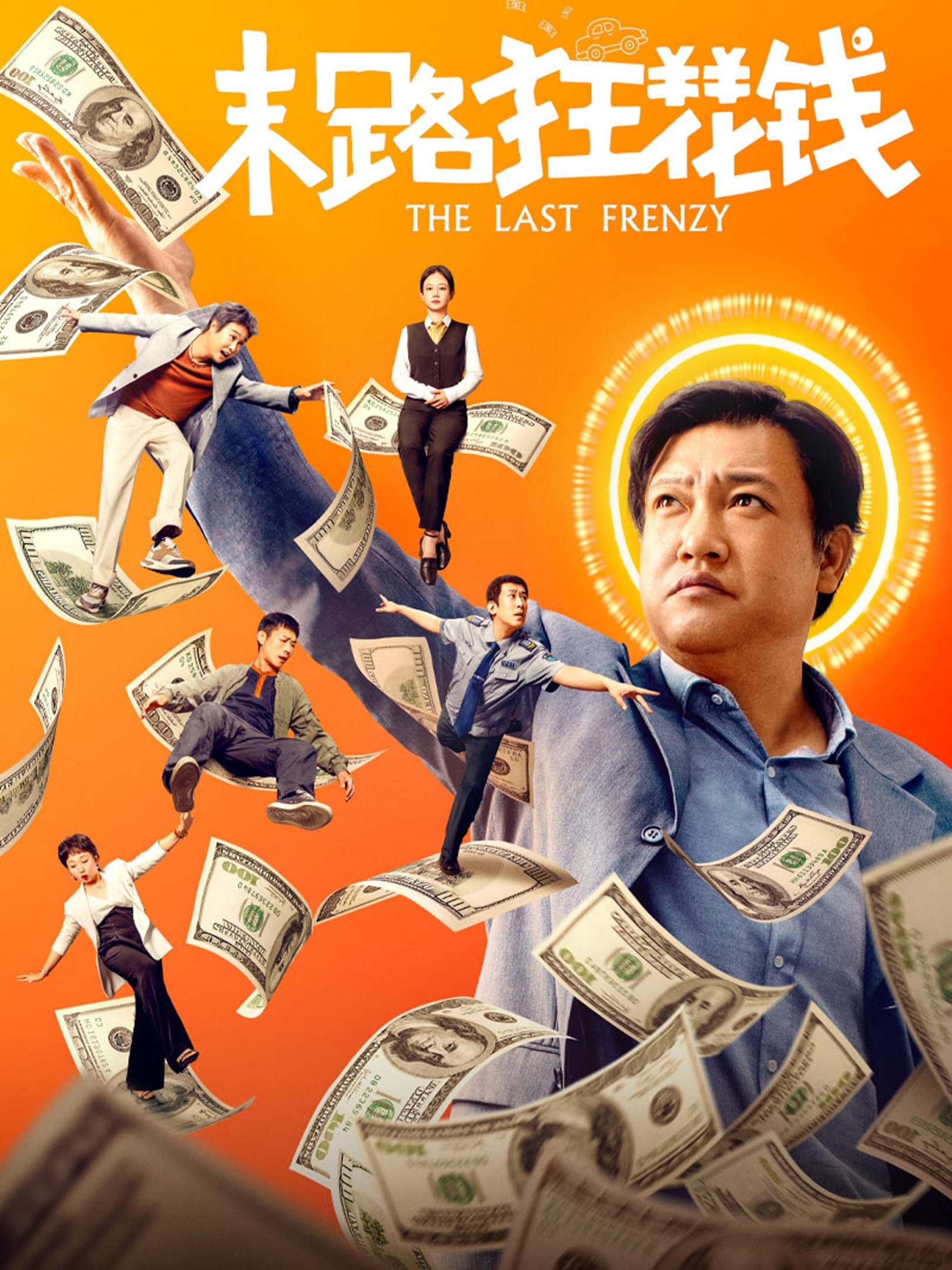 The Last Frenzy ( 2024 ) The Last Frenzy ( 2024 )